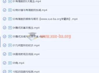 2018暑假六年级升初一数学直播培优班精品课程