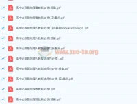 2024高中必刷题全科PDF合集，覆盖主流教材版本