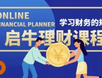 启牛学堂股票投资训练营：从零基础到实战操盘的理财进阶课