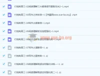 付炫屿2023高三高考英语第三阶段全攻略