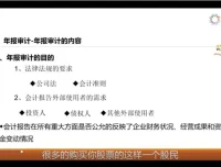 年报审计实务操作全流程解析-安财财务体系课