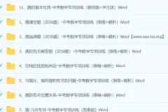 中考数学圆专项训练Word合集，考点全覆盖精讲精练