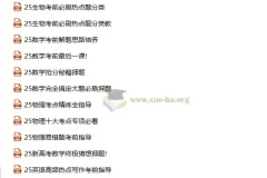 2025高考考前冲刺指南与全科押题密卷
