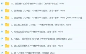 中考数学圆专项训练Word合集，考点全覆盖精讲精练
