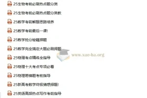 2025高考考前冲刺指南与全科押题密卷