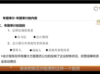 年报审计实务操作全流程解析-安财财务体系课