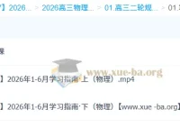 2026高三高考物理 宁志远二轮复习课程