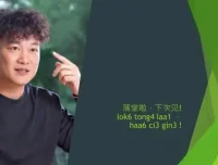 粤语速成：从零基础到流利表达的完整指南