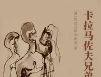 世界文学经典名著《卡拉马佐夫兄弟》有声书全149集 陀思妥耶夫斯基巅峰之作