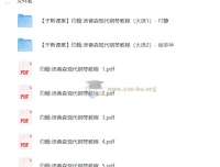 约翰·汤普森现代钢琴教程 大汤1-2视频精讲+1-5册PDF全套