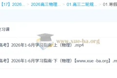 2026高三高考物理 宁志远二轮复习课程