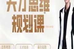 石明鑫天才思维规划课：从小学到高中的全阶段学习规划指南