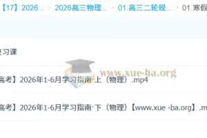 2026高三高考物理 宁志远二轮复习课程