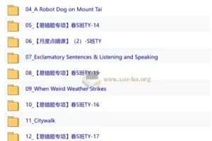 2026初一春下双语素养自主学习课 陈浩S班全阶段精讲视频+配套笔记