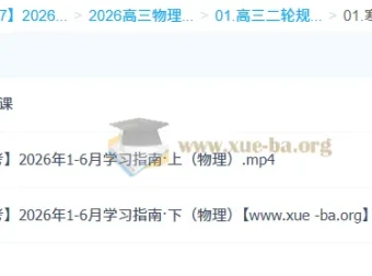 2026高三高考物理 宁志远二轮复习课程