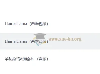 少儿情绪管理启蒙动画《羊驼拉玛 Llama Llama》1-2季视频+音频+绘本音频合集