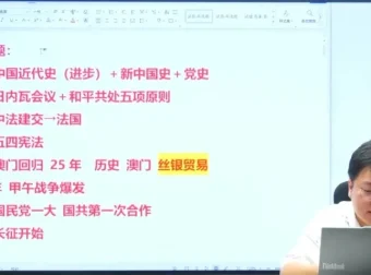 2024高三历史冲刺：刘勖雯精讲与十年真题全解析