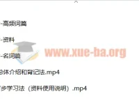 北大军哥道尔奇词表精讲 完结版