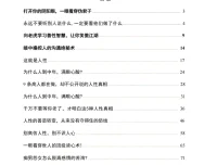 洞悉人性真相：看透人心的读心术与情感权谋指南（PDF电子书）