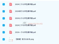 2024春小学生数学报苏教版（1-6年级）下册合集