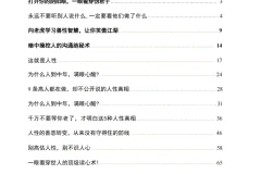 洞悉人性真相：看透人心的读心术与情感权谋指南（PDF电子书）