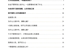 洞悉人性真相：看透人心的读心术与情感权谋指南（PDF电子书）