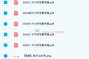 2024春小学生数学报苏教版（1-6年级）下册合集