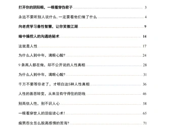 洞悉人性真相：看透人心的读心术与情感权谋指南（PDF电子书）