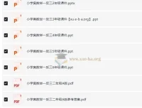 1~6年级小学奥数举一反三A+B版全套PDF及配套课件