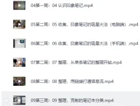 外挂大脑训练营：用印象笔记构建个人知识体系，2个月成为领域顶尖高手