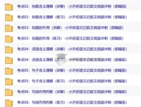 小升初语文记叙文阅读冲刺：12大考点导学精讲+配套课件
