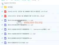 2024高一高二语文寒假班 国家伟老师专项提升课程
