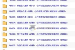 小升初语文记叙文阅读冲刺：12大考点导学精讲+配套课件