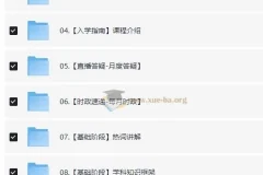 2025考研政治徐涛基础阶段全程班 系统精讲+时政培优