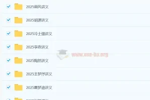 2025高三高考电子讲义合集｜九科名师一轮复习资料汇总