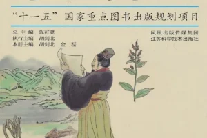 中医养生（彩图中医学丛书）电子书下载