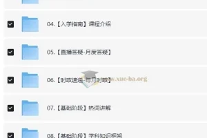 2025考研政治徐涛基础阶段全程班 系统精讲+时政培优