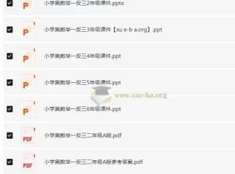 1~6年级小学奥数举一反三A+B版全套PDF及配套课件