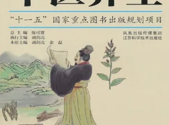 中医养生（彩图中医学丛书）电子书下载