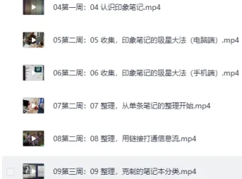 外挂大脑训练营：用印象笔记构建个人知识体系，2个月成为领域顶尖高手