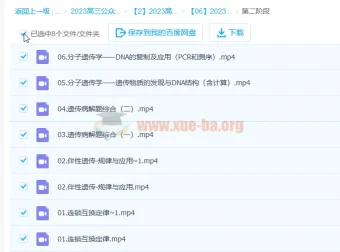 2023高考生物 任春磊生物 第一阶段 第二阶段更新6讲