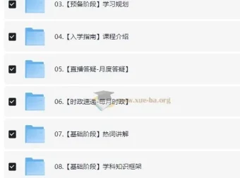 2025考研政治徐涛基础阶段全程班 系统精讲+时政培优