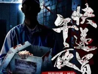 有声小说《午夜快递员》都市异能午夜鬼故事 坡驴演播182集全