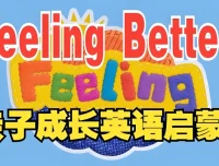 BBC儿童情商启蒙动画《Feeling Better》全25集，帮孩子学会做情绪的主人