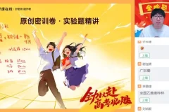 2024高三蔺天威物理密训班：直播精讲+视频攻略全题型突破
