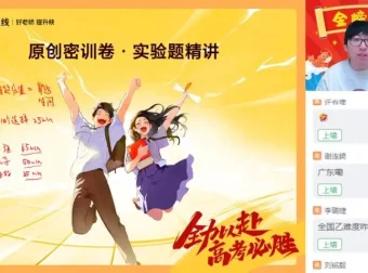 2024高三蔺天威物理密训班：直播精讲+视频攻略全题型突破