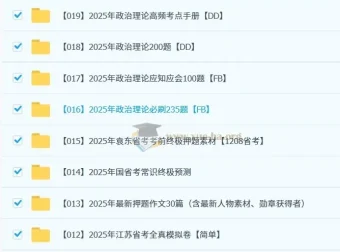 2025省考冲刺资料包：模拟卷+押题预测+时政热点全收录