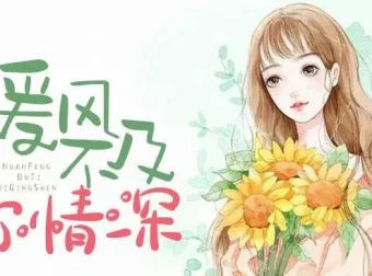 有声小说《暖风不及你情深》多人有声剧622集完结