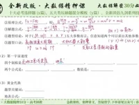 2024睿叔物理高考冲刺押题课 大数据精押急救视频