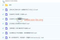 2024高中数学 新高一首周衔接课程